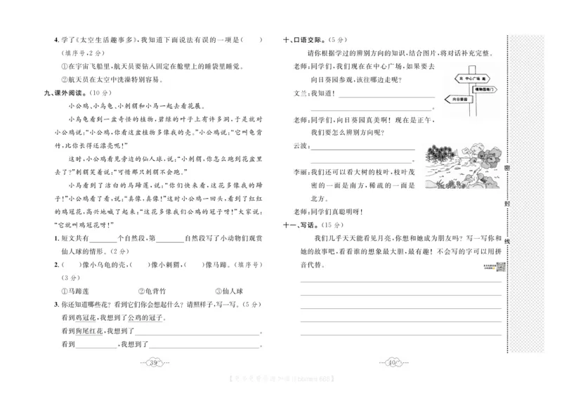 《黄冈小复习》语文2年级下册（RJ）_二年级上下册资料_小学二年级学习资料-25年更新版_2-02、小学二年级语文下册_2-2-2、练习题、作业、试题、试卷_电子册类