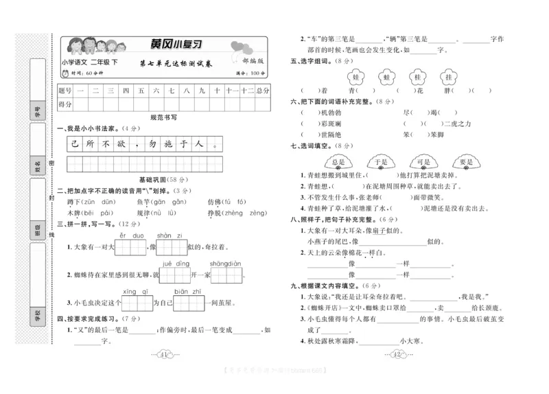 《黄冈小复习》语文2年级下册（RJ）_二年级上下册资料_小学二年级学习资料-25年更新版_2-02、小学二年级语文下册_2-2-2、练习题、作业、试题、试卷_电子册类