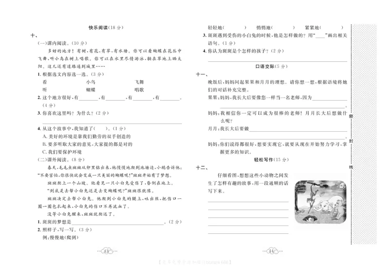 《黄冈小复习》语文2年级下册（RJ）_二年级上下册资料_小学二年级学习资料-25年更新版_2-02、小学二年级语文下册_2-2-2、练习题、作业、试题、试卷_电子册类