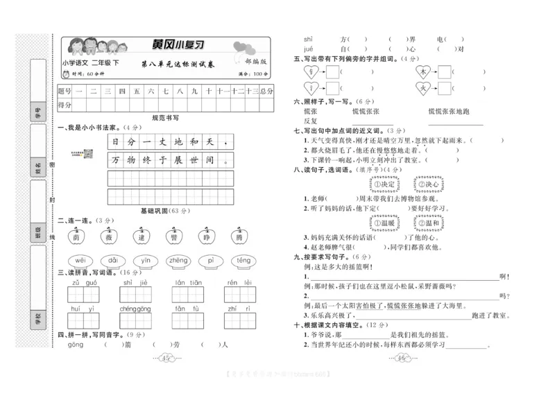 《黄冈小复习》语文2年级下册（RJ）_二年级上下册资料_小学二年级学习资料-25年更新版_2-02、小学二年级语文下册_2-2-2、练习题、作业、试题、试卷_电子册类