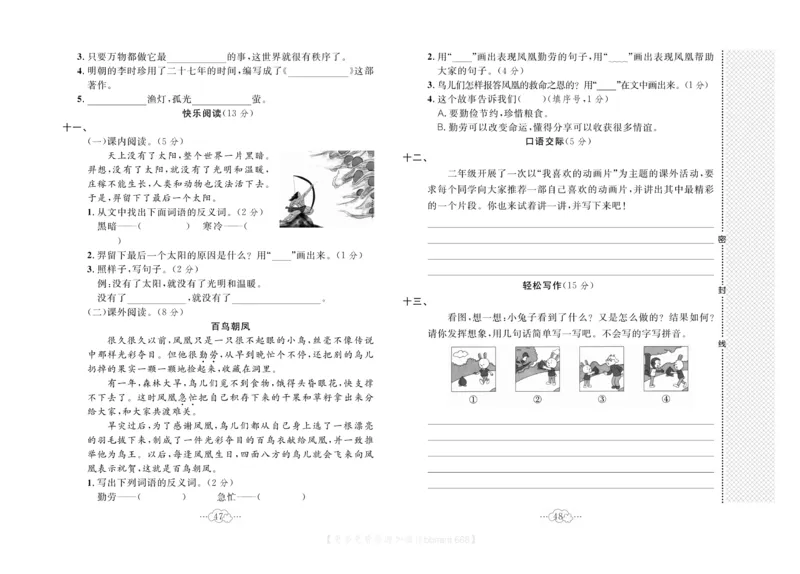 《黄冈小复习》语文2年级下册（RJ）_二年级上下册资料_小学二年级学习资料-25年更新版_2-02、小学二年级语文下册_2-2-2、练习题、作业、试题、试卷_电子册类