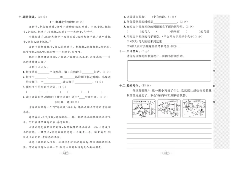 《黄冈小复习》语文2年级下册（RJ）_二年级上下册资料_小学二年级学习资料-25年更新版_2-02、小学二年级语文下册_2-2-2、练习题、作业、试题、试卷_电子册类