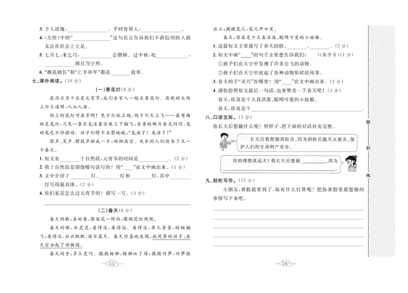 《黄冈小复习》语文2年级下册（RJ）_二年级上下册资料_小学二年级学习资料-25年更新版_2-02、小学二年级语文下册_2-2-2、练习题、作业、试题、试卷_电子册类