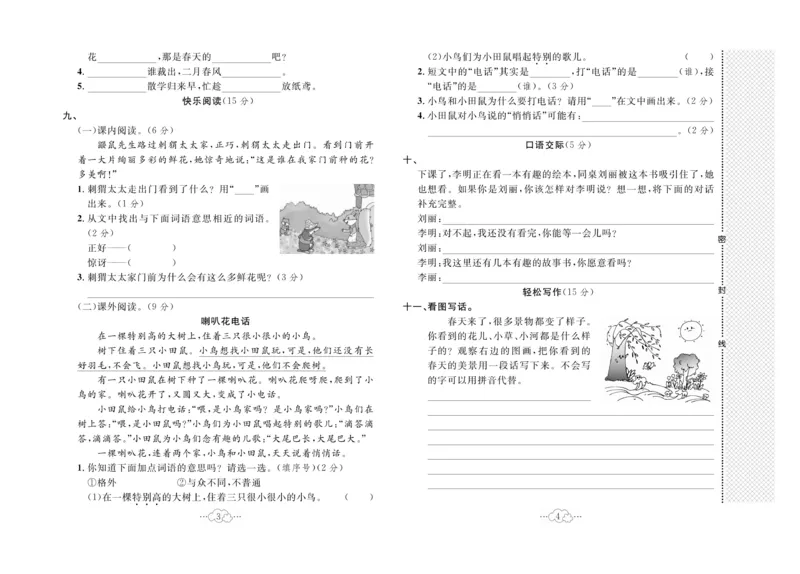 《黄冈小复习》语文2年级下册（RJ）_二年级上下册资料_小学二年级学习资料-25年更新版_2-02、小学二年级语文下册_2-2-2、练习题、作业、试题、试卷_电子册类