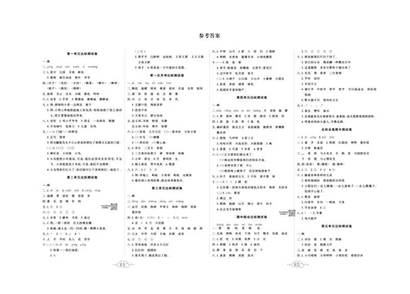 《黄冈小复习》语文2年级下册（RJ）_二年级上下册资料_小学二年级学习资料-25年更新版_2-02、小学二年级语文下册_2-2-2、练习题、作业、试题、试卷_电子册类