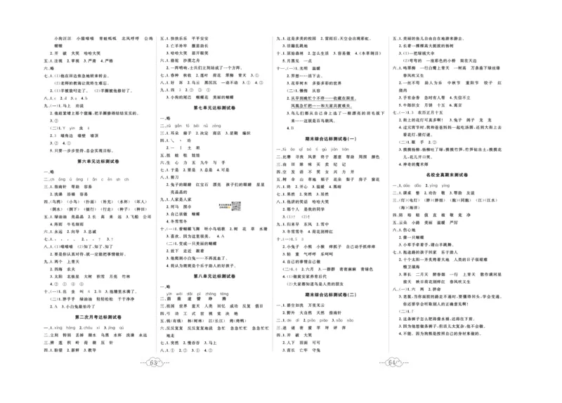 《黄冈小复习》语文2年级下册（RJ）_二年级上下册资料_小学二年级学习资料-25年更新版_2-02、小学二年级语文下册_2-2-2、练习题、作业、试题、试卷_电子册类