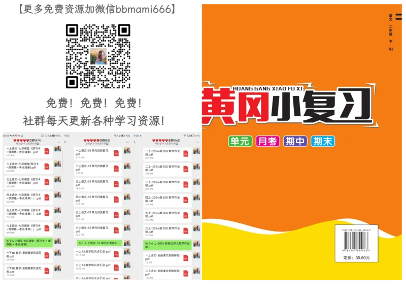 《黄冈小复习》语文2年级下册（RJ）_二年级上下册资料_小学二年级学习资料-25年更新版_2-02、小学二年级语文下册_2-2-2、练习题、作业、试题、试卷_电子册类