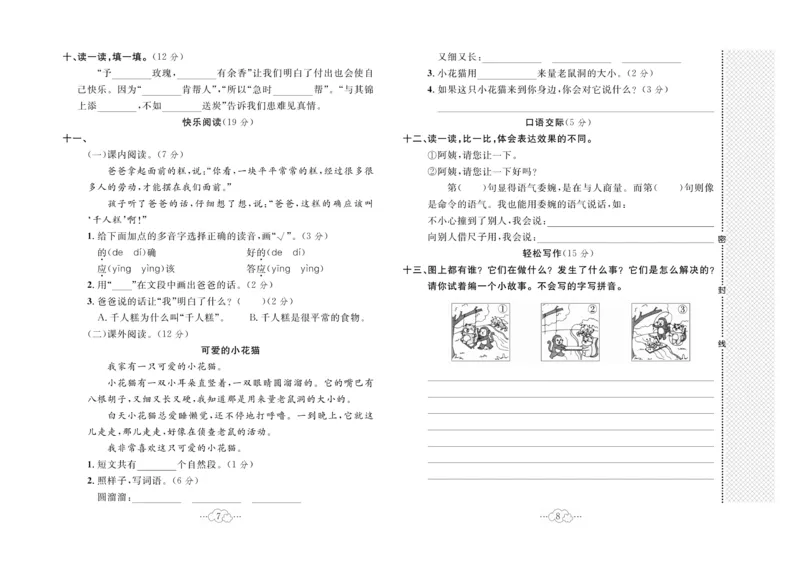 《黄冈小复习》语文2年级下册（RJ）_二年级上下册资料_小学二年级学习资料-25年更新版_2-02、小学二年级语文下册_2-2-2、练习题、作业、试题、试卷_电子册类