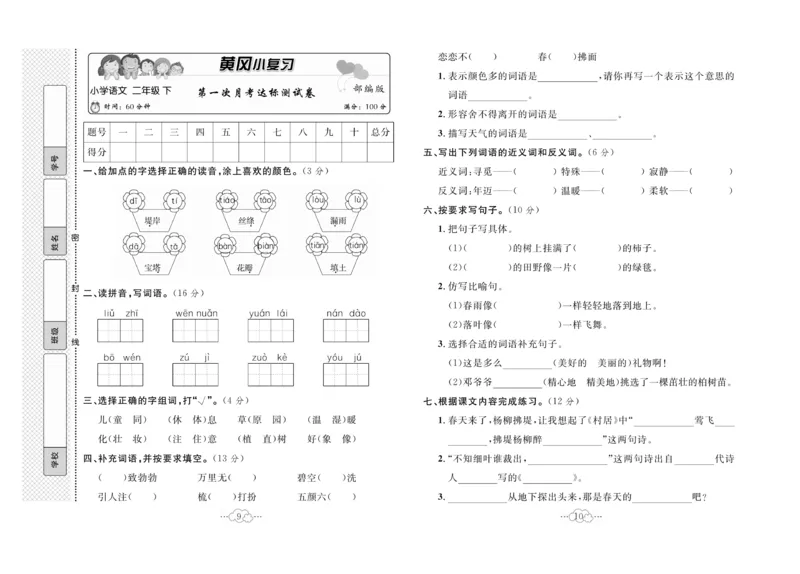 《黄冈小复习》语文2年级下册（RJ）_二年级上下册资料_小学二年级学习资料-25年更新版_2-02、小学二年级语文下册_2-2-2、练习题、作业、试题、试卷_电子册类