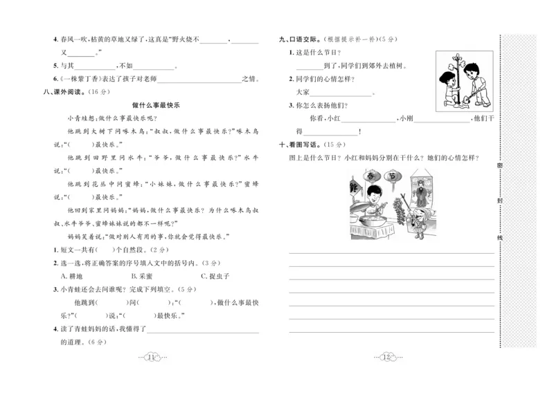 《黄冈小复习》语文2年级下册（RJ）_二年级上下册资料_小学二年级学习资料-25年更新版_2-02、小学二年级语文下册_2-2-2、练习题、作业、试题、试卷_电子册类