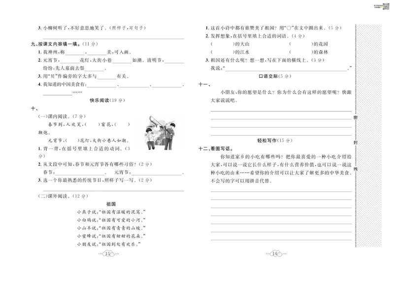 《黄冈小复习》语文2年级下册（RJ）_二年级上下册资料_小学二年级学习资料-25年更新版_2-02、小学二年级语文下册_2-2-2、练习题、作业、试题、试卷_电子册类
