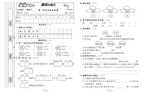 《黄冈小复习》语文2年级下册（RJ）_二年级上下册资料_小学二年级学习资料-25年更新版_2-02、小学二年级语文下册_2-2-2、练习题、作业、试题、试卷_电子册类