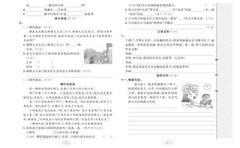 《黄冈小复习》语文2年级下册（RJ）_二年级上下册资料_小学二年级学习资料-25年更新版_2-02、小学二年级语文下册_2-2-2、练习题、作业、试题、试卷_电子册类