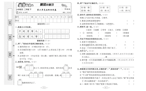 《黄冈小复习》语文2年级下册（RJ）_二年级上下册资料_小学二年级学习资料-25年更新版_2-02、小学二年级语文下册_2-2-2、练习题、作业、试题、试卷_电子册类