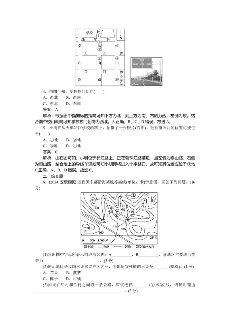 专练2_2025高中教辅（后续还会更新新习题试卷）_2025高中全科《微专题&middot;小练习》_2025高中全科《微专题小练习》_2025版&middot;微专题小练习&middot;地理