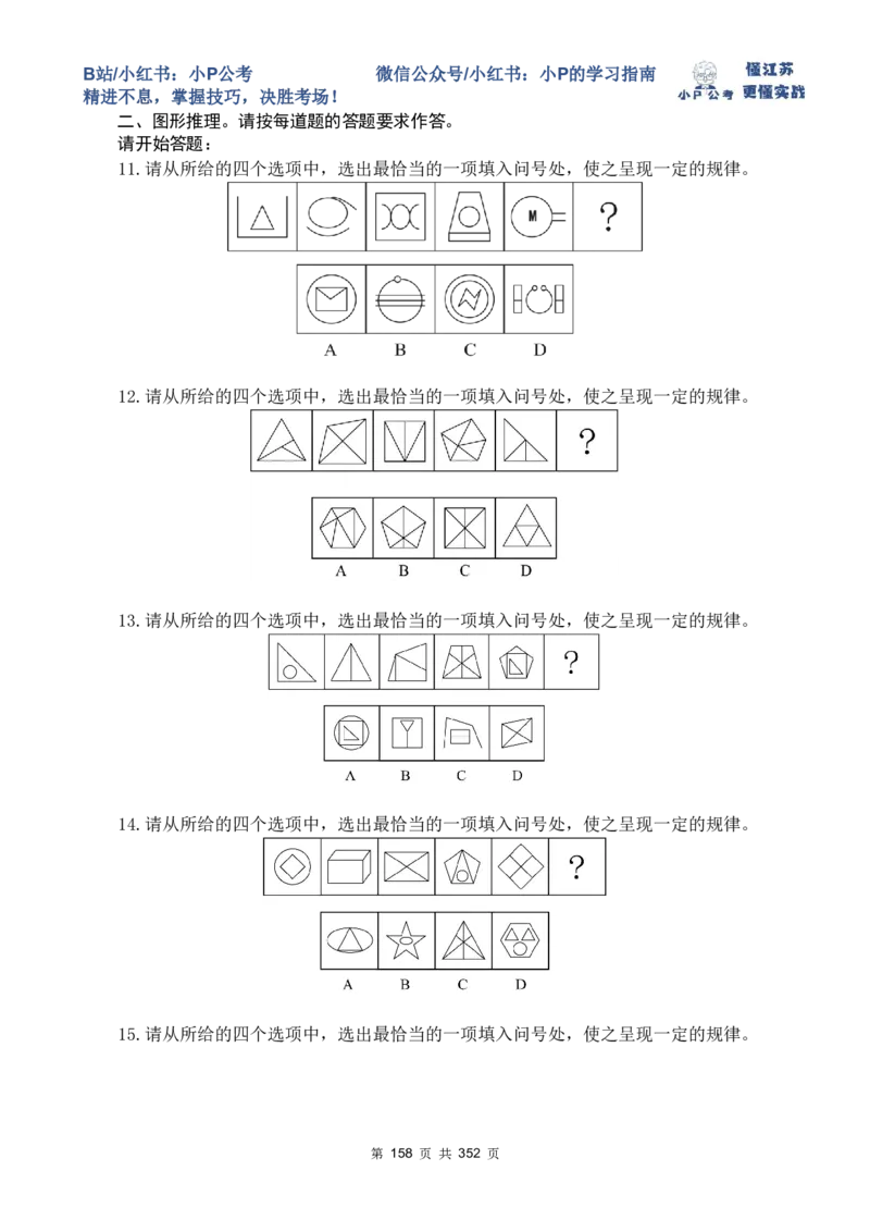 套题16-20题目_2026考公资料_（12）小p公考_2025合集_行测小p公考（P神）公众号：上岸总站_判断推理刷题课（持续更新）_判断套题讲义