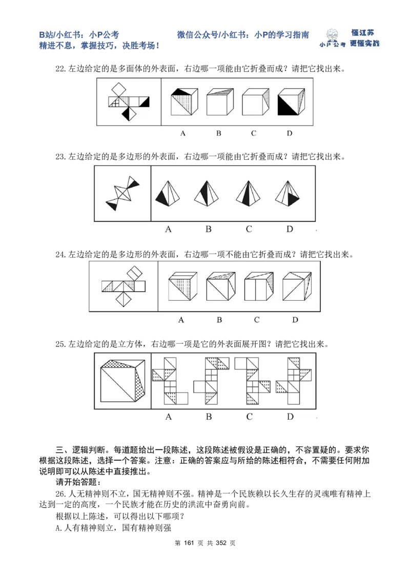套题16-20题目_2026考公资料_（12）小p公考_2025合集_行测小p公考（P神）公众号：上岸总站_判断推理刷题课（持续更新）_判断套题讲义