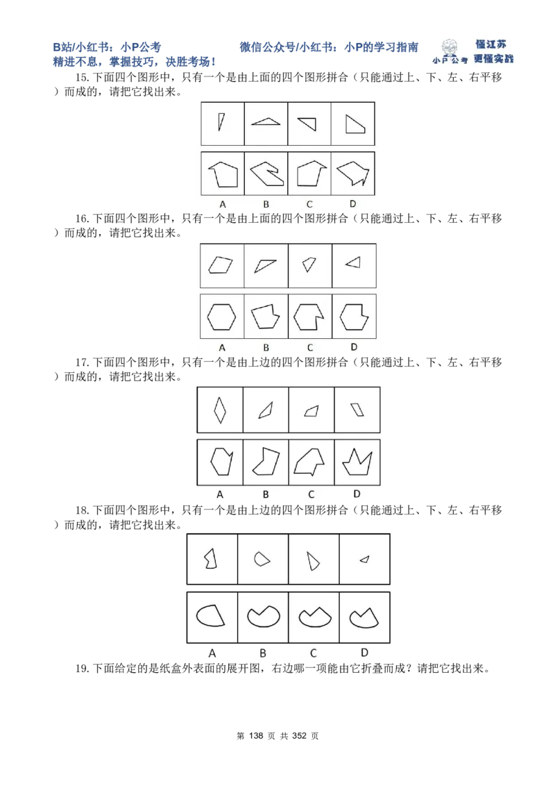 套题16-20题目_2026考公资料_（12）小p公考_2025合集_行测小p公考（P神）公众号：上岸总站_判断推理刷题课（持续更新）_判断套题讲义