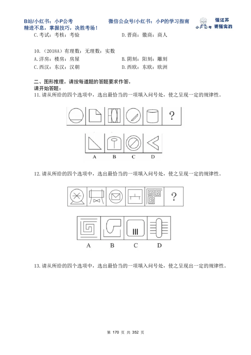 套题16-20题目_2026考公资料_（12）小p公考_2025合集_行测小p公考（P神）公众号：上岸总站_判断推理刷题课（持续更新）_判断套题讲义
