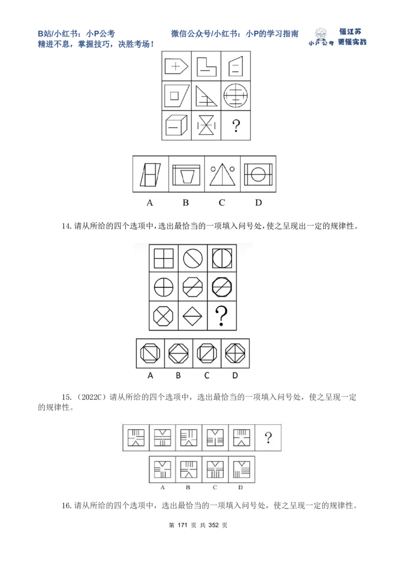 套题16-20题目_2026考公资料_（12）小p公考_2025合集_行测小p公考（P神）公众号：上岸总站_判断推理刷题课（持续更新）_判断套题讲义