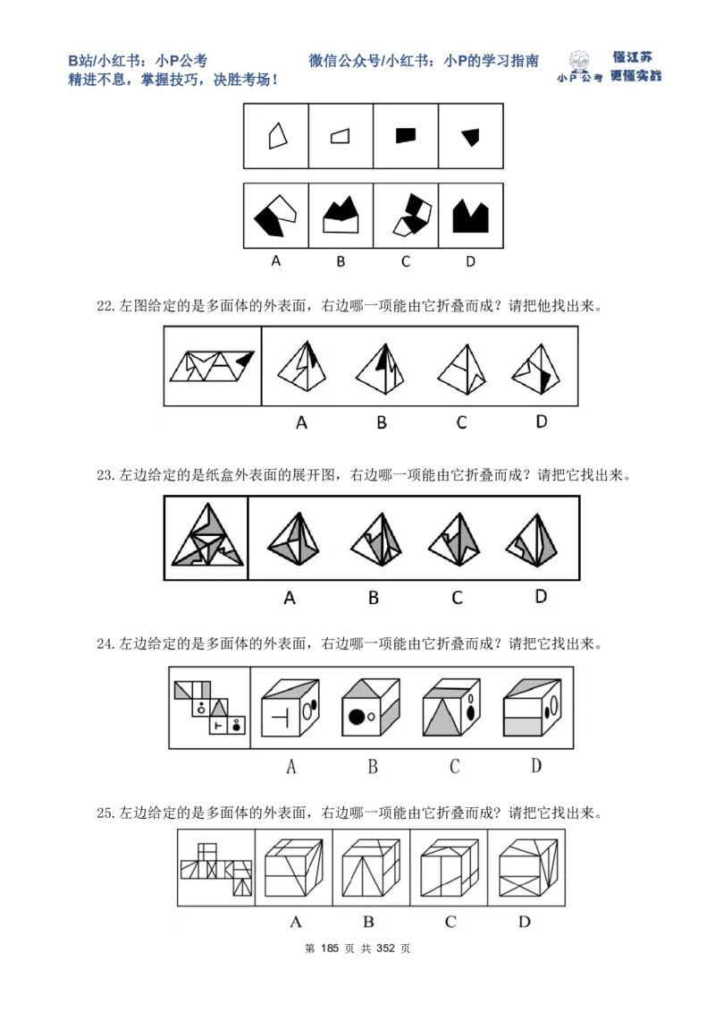 套题16-20题目_2026考公资料_（12）小p公考_2025合集_行测小p公考（P神）公众号：上岸总站_判断推理刷题课（持续更新）_判断套题讲义