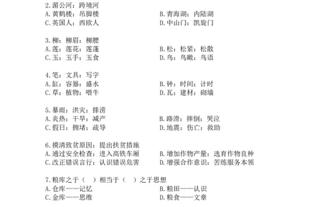 套题16-20题目_2026考公资料_（12）小p公考_2025合集_行测小p公考（P神）公众号：上岸总站_判断推理刷题课（持续更新）_判断套题讲义