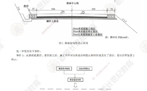 29案例专项突破（29）-题目_2026年一级建造师_2026年一建公路_2025年一建公路SVIP_04-冲刺串讲✿考点强化✿小灶集训_40-公路《案例专项班》老船长JQ推荐_讲义