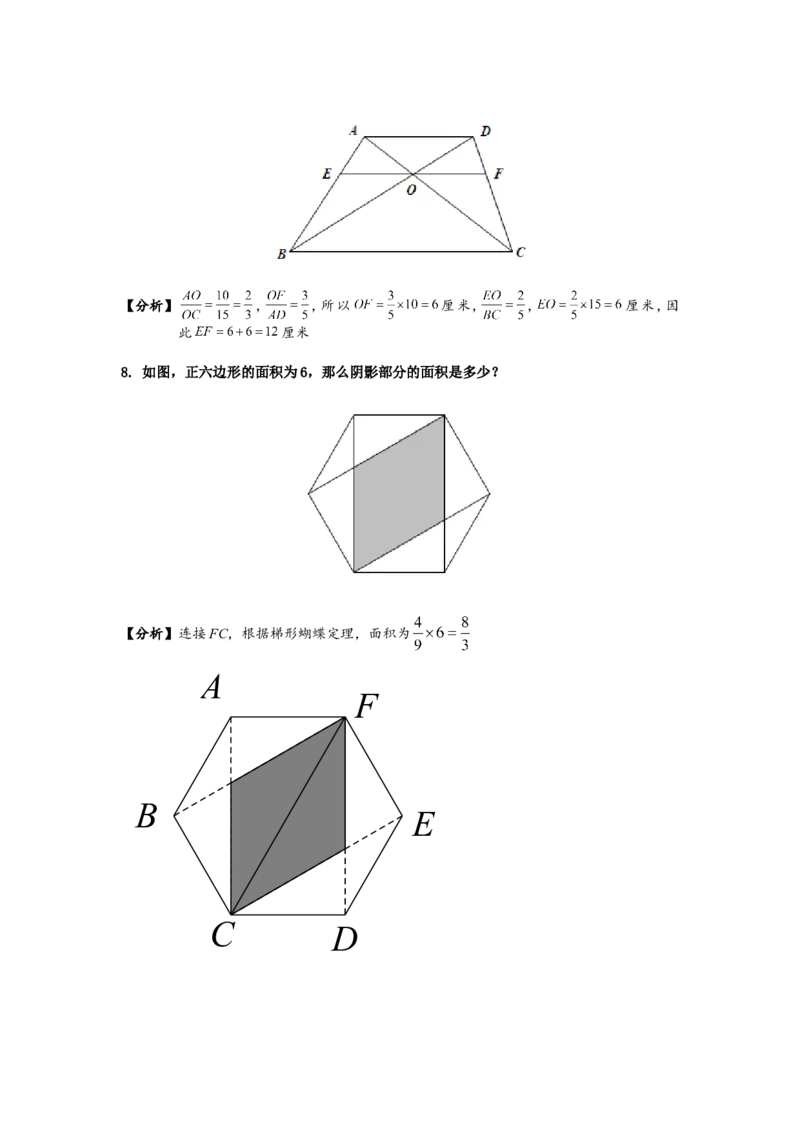 数学六年级第07讲几何综合一（教师版+学生版，含详细解析）全国通用_小学数学思维训练电子版举一反三奥数逻辑拓展专项图解强化_六年级