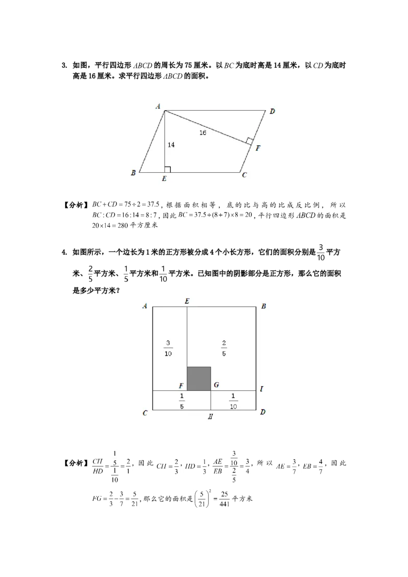 数学六年级第07讲几何综合一（教师版+学生版，含详细解析）全国通用_小学数学思维训练电子版举一反三奥数逻辑拓展专项图解强化_六年级