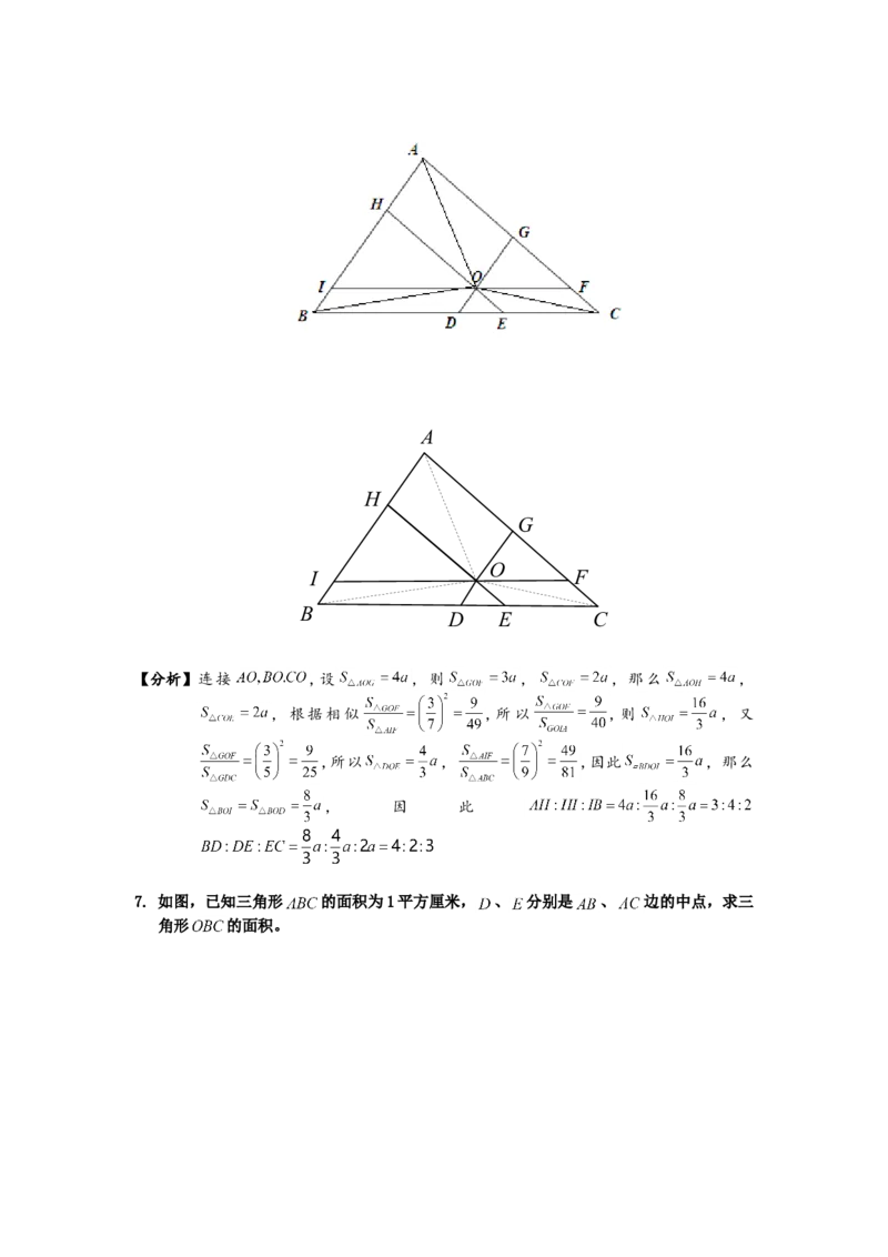 数学六年级第07讲几何综合一（教师版+学生版，含详细解析）全国通用_小学数学思维训练电子版举一反三奥数逻辑拓展专项图解强化_六年级