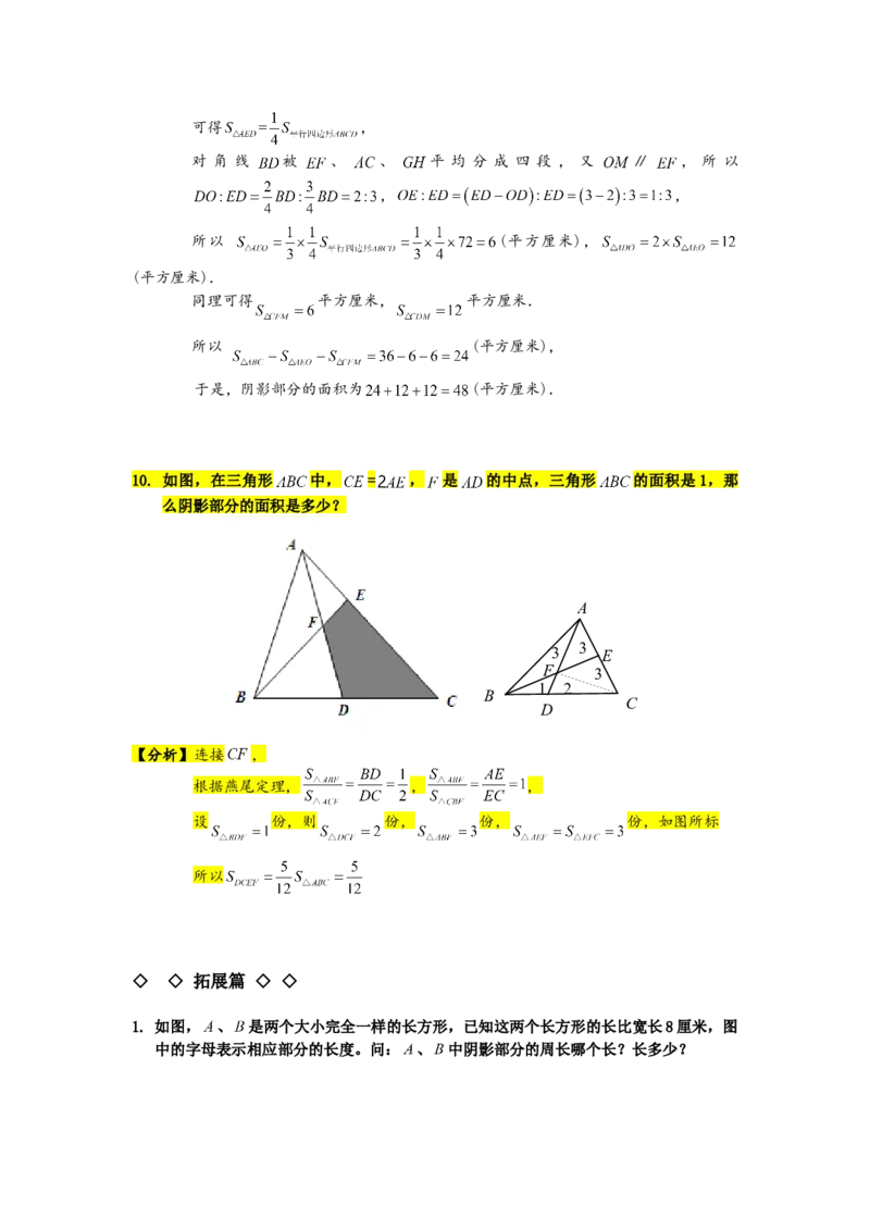 数学六年级第07讲几何综合一（教师版+学生版，含详细解析）全国通用_小学数学思维训练电子版举一反三奥数逻辑拓展专项图解强化_六年级