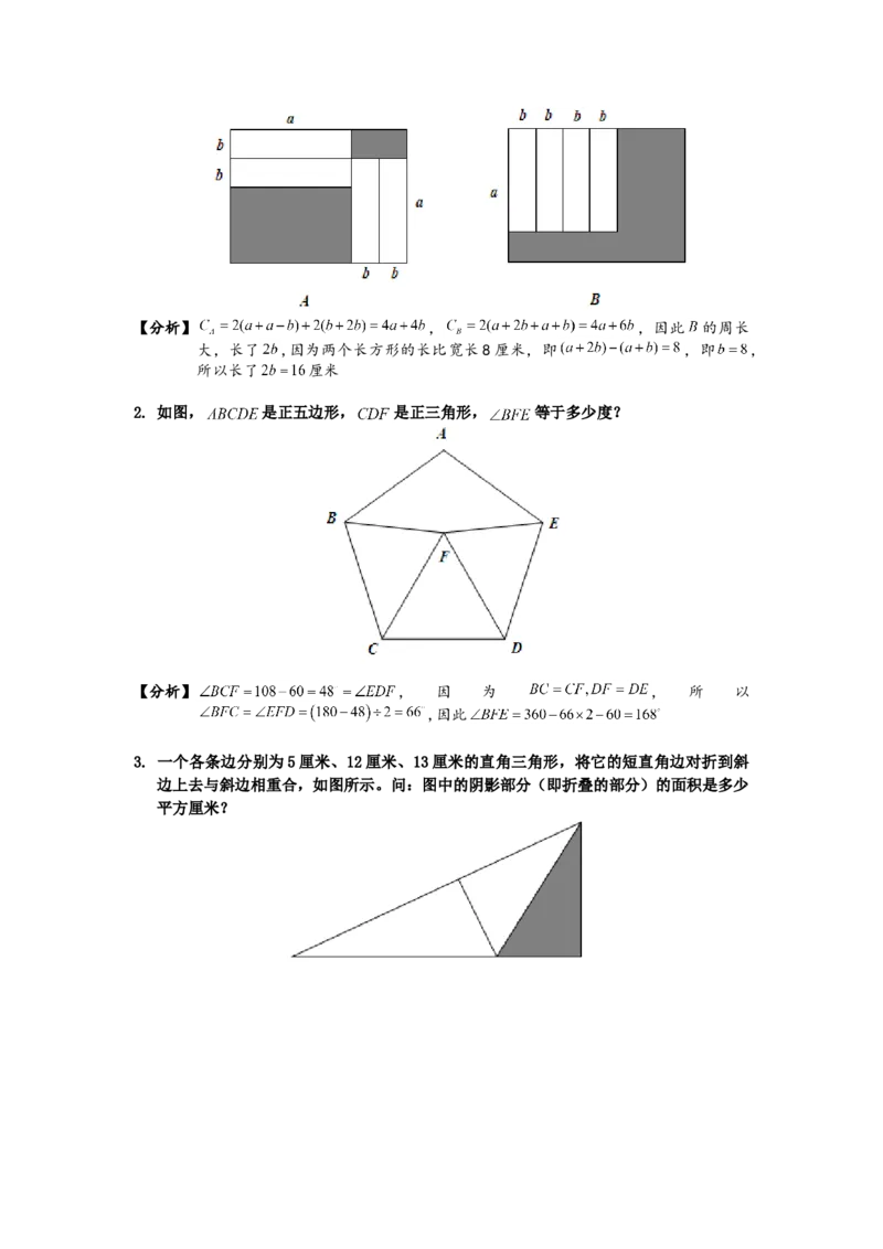 数学六年级第07讲几何综合一（教师版+学生版，含详细解析）全国通用_小学数学思维训练电子版举一反三奥数逻辑拓展专项图解强化_六年级
