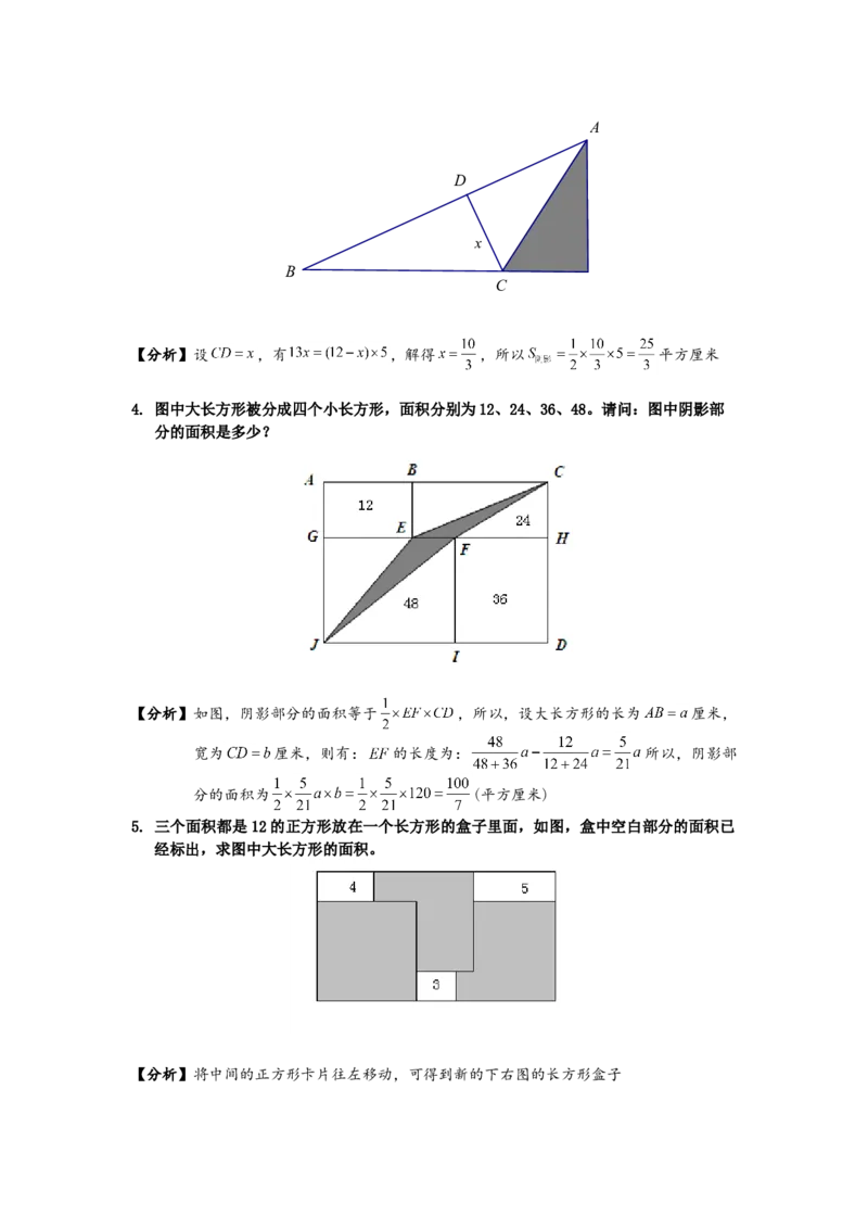 数学六年级第07讲几何综合一（教师版+学生版，含详细解析）全国通用_小学数学思维训练电子版举一反三奥数逻辑拓展专项图解强化_六年级