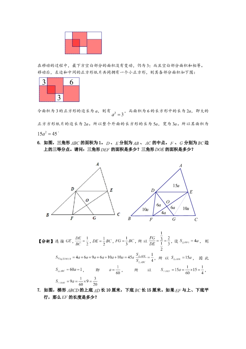 数学六年级第07讲几何综合一（教师版+学生版，含详细解析）全国通用_小学数学思维训练电子版举一反三奥数逻辑拓展专项图解强化_六年级