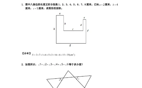 数学六年级第07讲几何综合一（教师版+学生版，含详细解析）全国通用_小学数学思维训练电子版举一反三奥数逻辑拓展专项图解强化_六年级