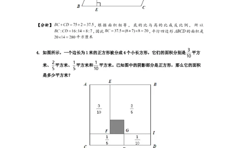 数学六年级第07讲几何综合一（教师版+学生版，含详细解析）全国通用_小学数学思维训练电子版举一反三奥数逻辑拓展专项图解强化_六年级
