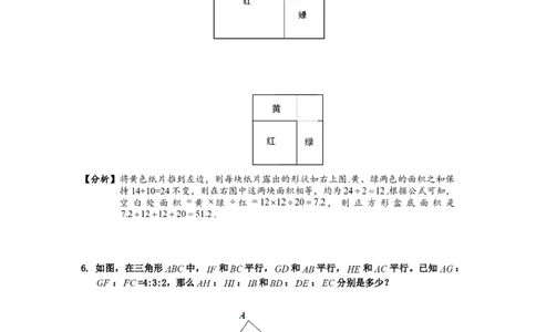 数学六年级第07讲几何综合一（教师版+学生版，含详细解析）全国通用_小学数学思维训练电子版举一反三奥数逻辑拓展专项图解强化_六年级