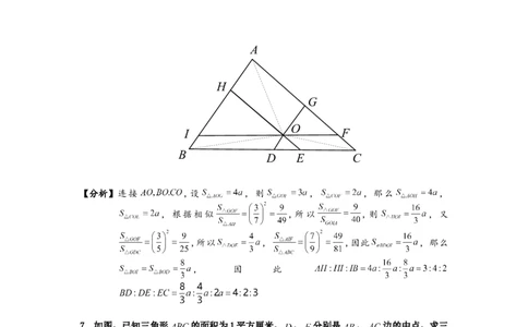 数学六年级第07讲几何综合一（教师版+学生版，含详细解析）全国通用_小学数学思维训练电子版举一反三奥数逻辑拓展专项图解强化_六年级