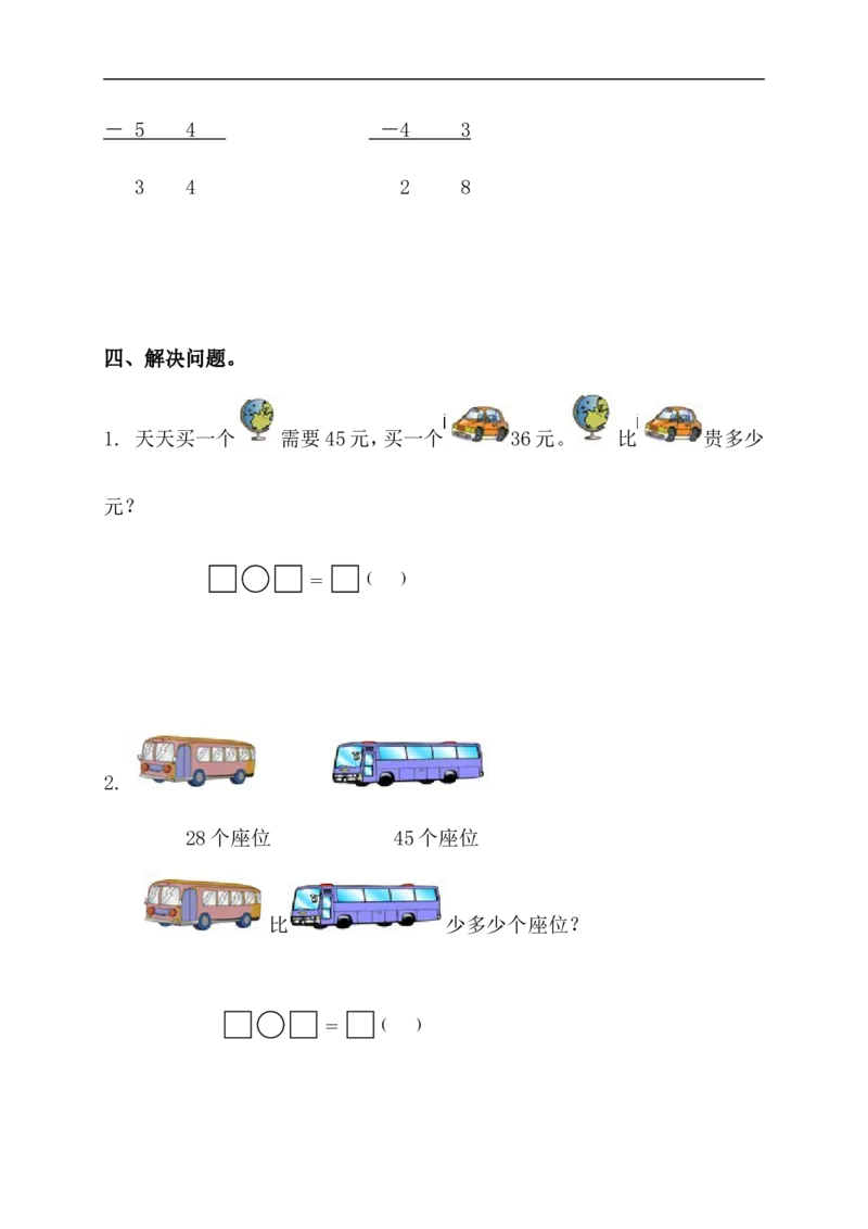 小学一年级下册人教版-单元课后练习题-含答案-6.4笔算两位数减两位数（退位）_一年级上下册资料_小学一年级学习资料-25年更新版_1-04、小学一年级数学下册_人教版_课时练