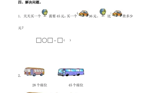 小学一年级下册人教版-单元课后练习题-含答案-6.4笔算两位数减两位数（退位）_一年级上下册资料_小学一年级学习资料-25年更新版_1-04、小学一年级数学下册_人教版_课时练