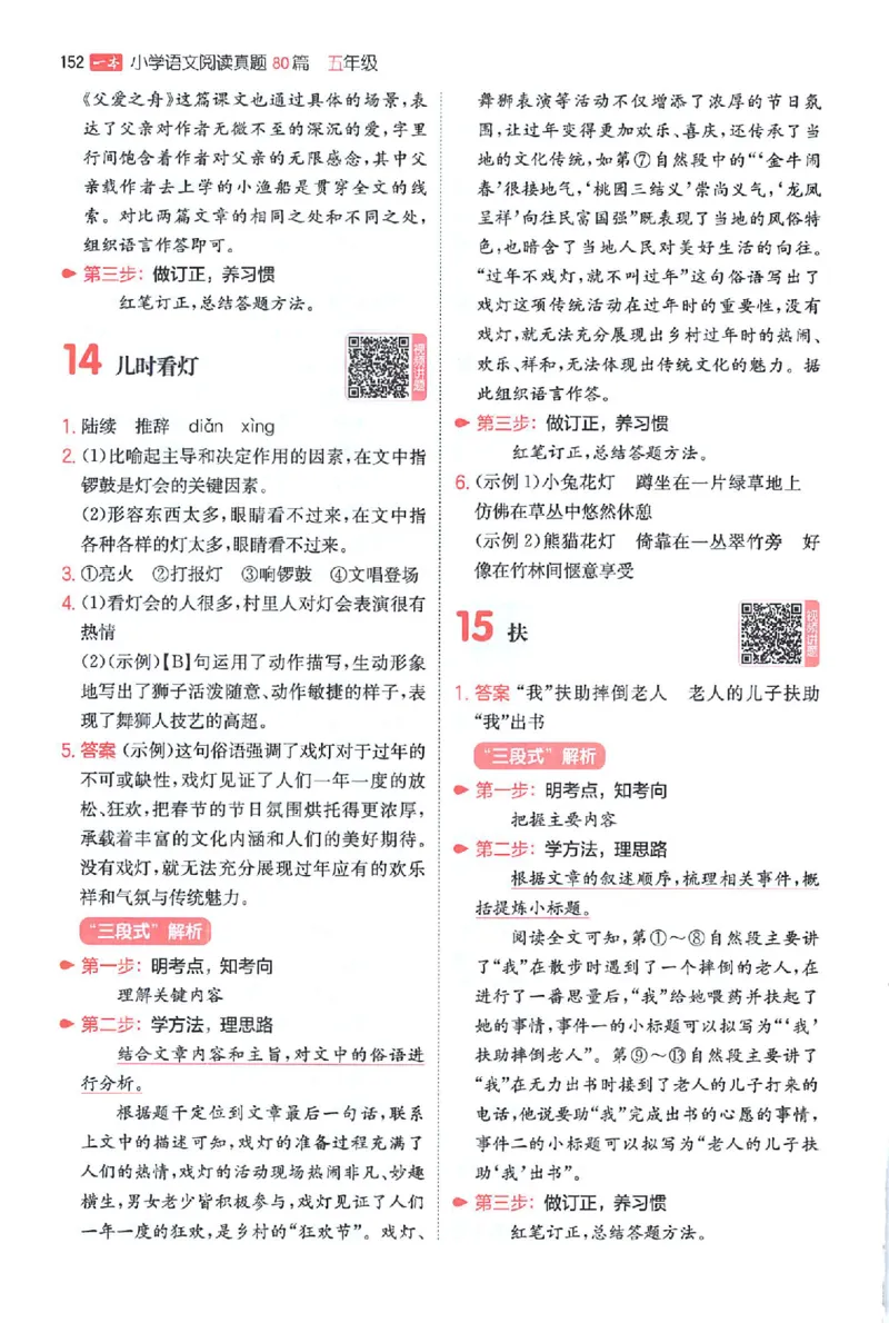 小语阅读80篇五年级答案_26版一本小学语文阅读真题80篇1-6级_26版一本小学语文阅读真题80篇-5年级