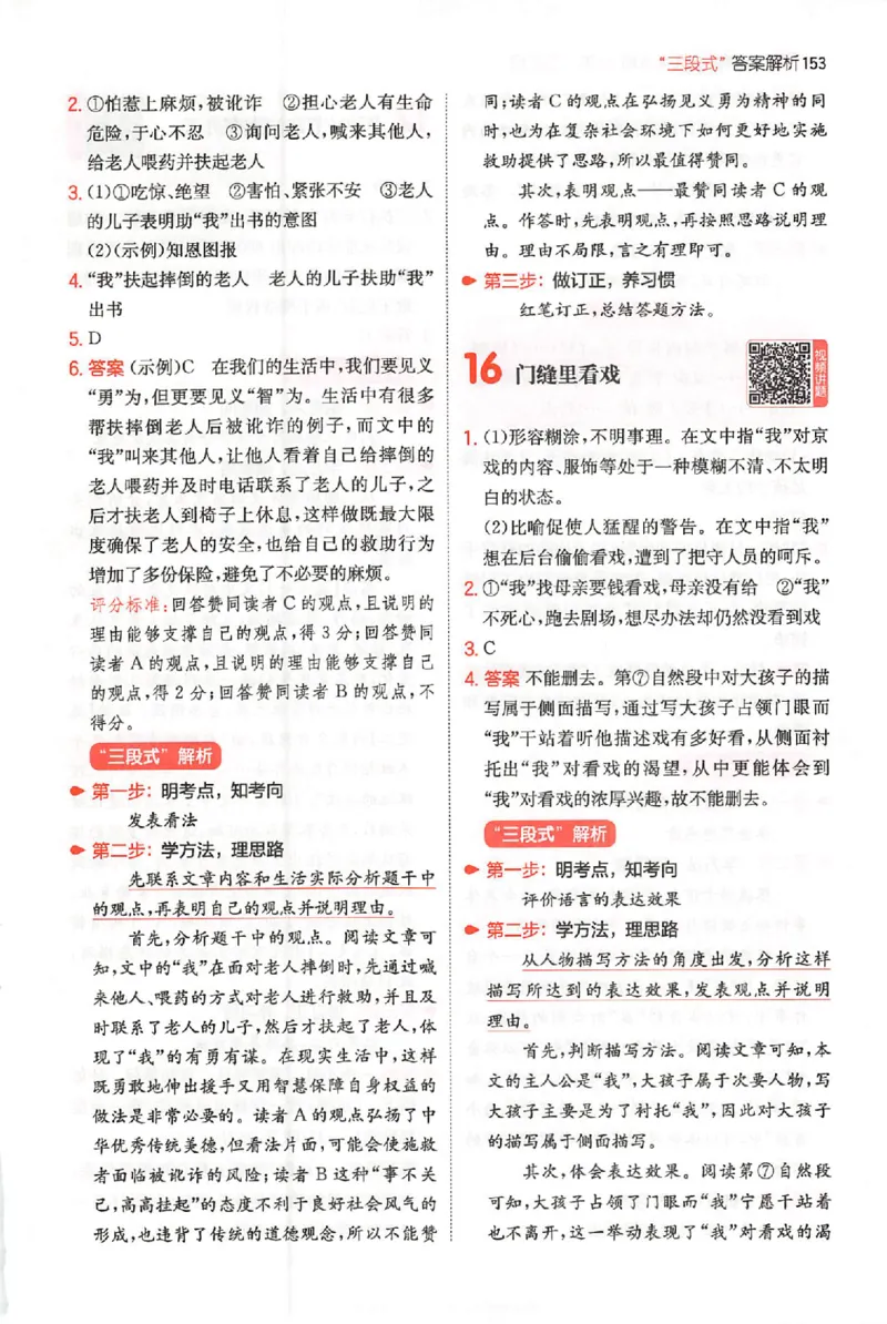 小语阅读80篇五年级答案_26版一本小学语文阅读真题80篇1-6级_26版一本小学语文阅读真题80篇-5年级