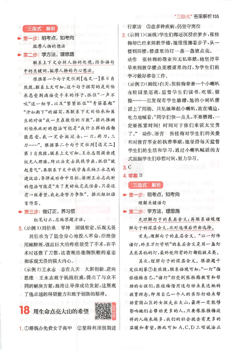 小语阅读80篇五年级答案_26版一本小学语文阅读真题80篇1-6级_26版一本小学语文阅读真题80篇-5年级