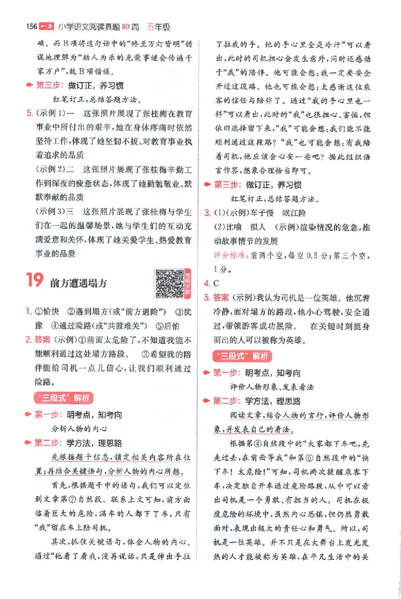 小语阅读80篇五年级答案_26版一本小学语文阅读真题80篇1-6级_26版一本小学语文阅读真题80篇-5年级