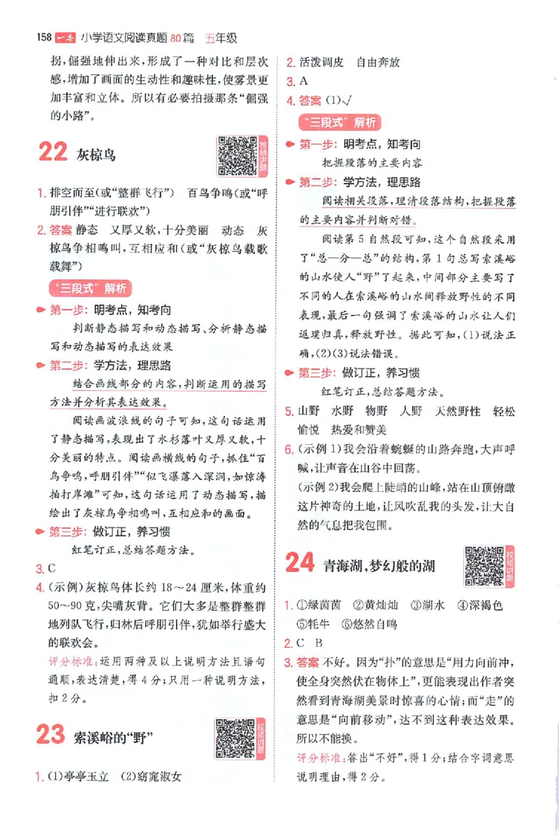 小语阅读80篇五年级答案_26版一本小学语文阅读真题80篇1-6级_26版一本小学语文阅读真题80篇-5年级