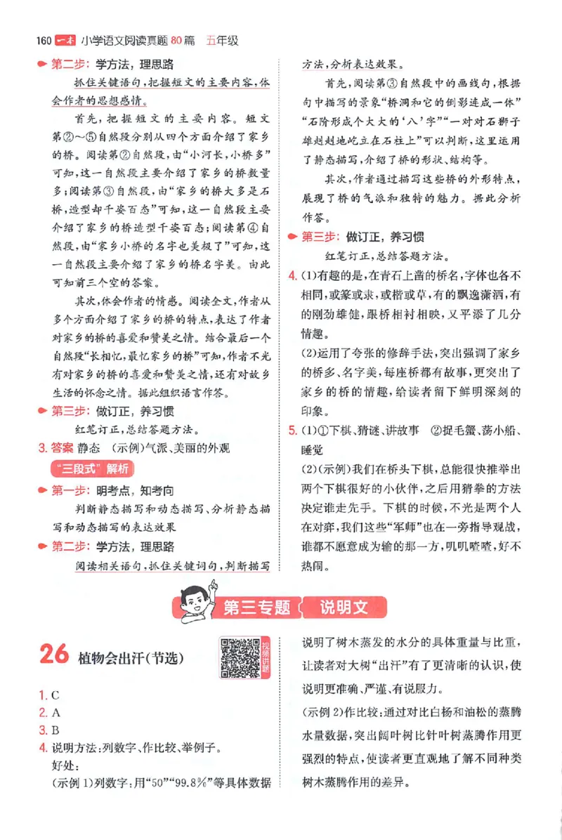 小语阅读80篇五年级答案_26版一本小学语文阅读真题80篇1-6级_26版一本小学语文阅读真题80篇-5年级