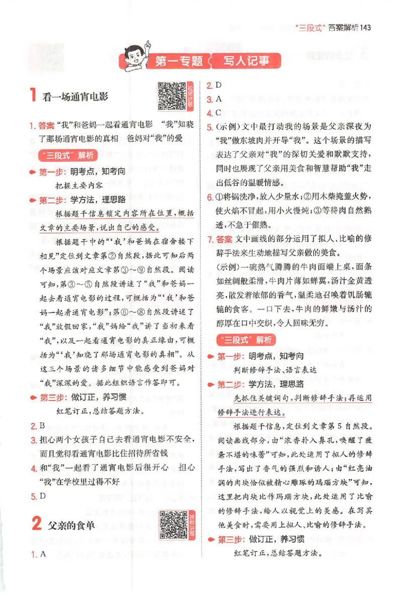 小语阅读80篇五年级答案_26版一本小学语文阅读真题80篇1-6级_26版一本小学语文阅读真题80篇-5年级