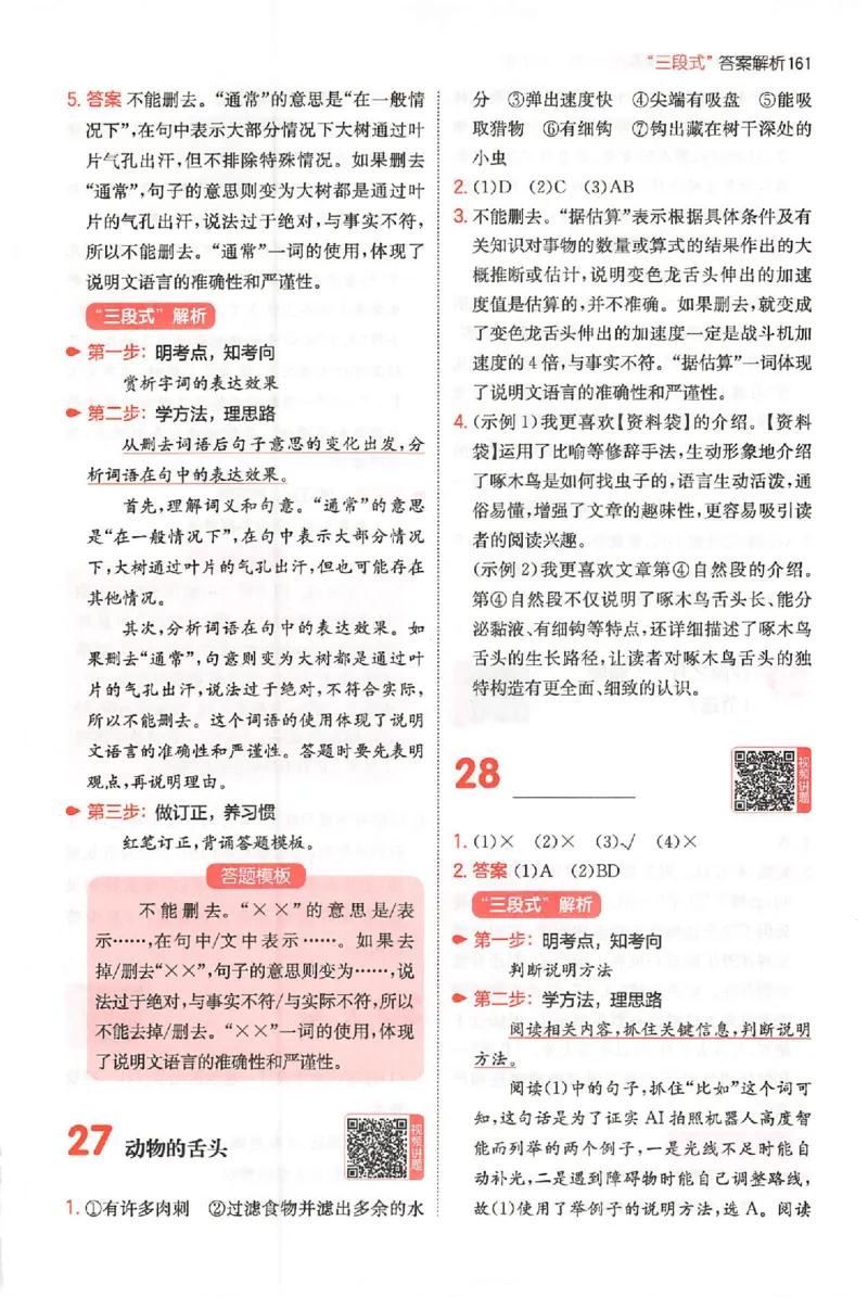 小语阅读80篇五年级答案_26版一本小学语文阅读真题80篇1-6级_26版一本小学语文阅读真题80篇-5年级