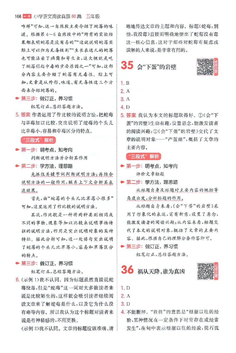 小语阅读80篇五年级答案_26版一本小学语文阅读真题80篇1-6级_26版一本小学语文阅读真题80篇-5年级