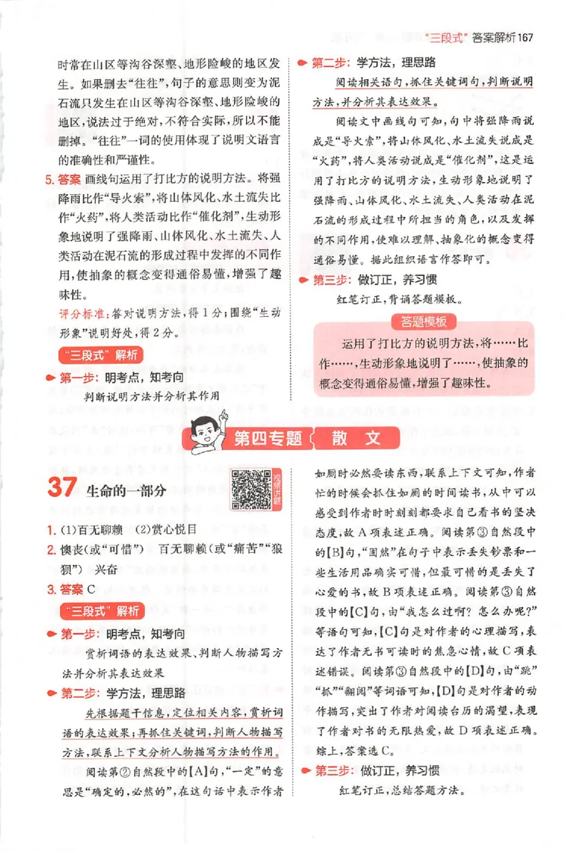 小语阅读80篇五年级答案_26版一本小学语文阅读真题80篇1-6级_26版一本小学语文阅读真题80篇-5年级